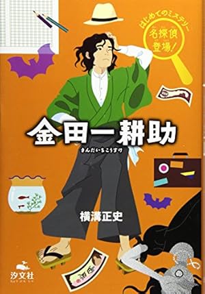 名探偵金田一耕助の事件簿。その1、2、3の全3冊セットです。横溝正史。 名探偵金田一耕助の事件簿。その1、2、3の全3冊セット